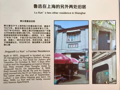 -上海鲁迅故居
