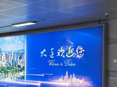 -大连周水子国际机场