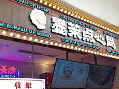 门面-墨茉点心局(国金街店)