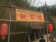 -倒盏民俗文化村