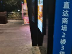 -麦当劳(徐汇漕溪北路百脑汇店)