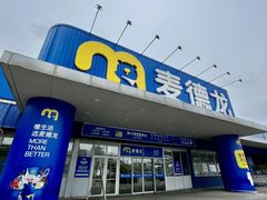 -麦德龙(闵行店)