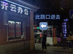 -海关荤豆花(洋河一路店)