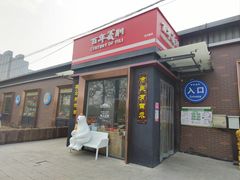 -百年义利(北兴路店)