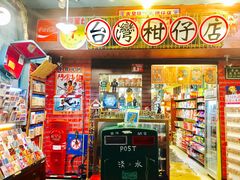 -淡水老街