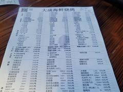 -大成海鲜烧烤·海鲜粥(长寿路店)