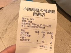 -小团圆糖水铺(襄阳南路店)
