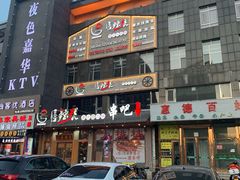 -唇辣号重庆老火锅(石担路店)