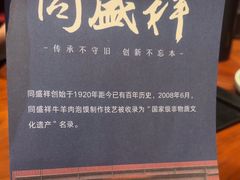 -同盛祥(曲江大唐不夜城店)