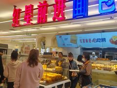 -红星前进面包牛奶公司(君太店)