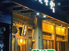 -本格·深夜食堂(北理工店)