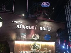 -席娜卡琳火车铁道夜市
