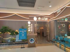 门面-南山翁新概念川菜(江宁万达广场店)