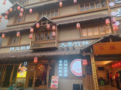 -弓虽昌焖烧鸡(大竹林店)