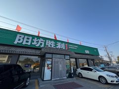 -阳坊胜利涮羊肉(阳坊老店)