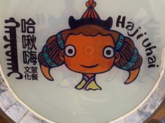 -哈啾嗨·新概念蒙餐(红星新城店)