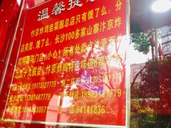 -阿捡忭京炸鸡(韭菜园总店)