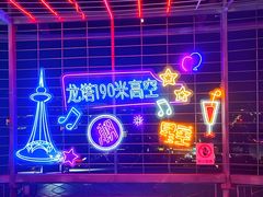 -龙塔