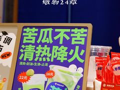 -炖物24章·顺时轻养茶(杭州大厦店)