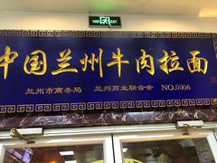 门面-伊祥·敦煌楼