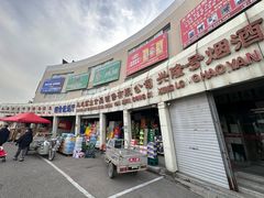 -天津金元宝滨海农产品交易市场(共发大道)