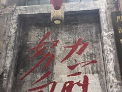 -東茅街茶馆