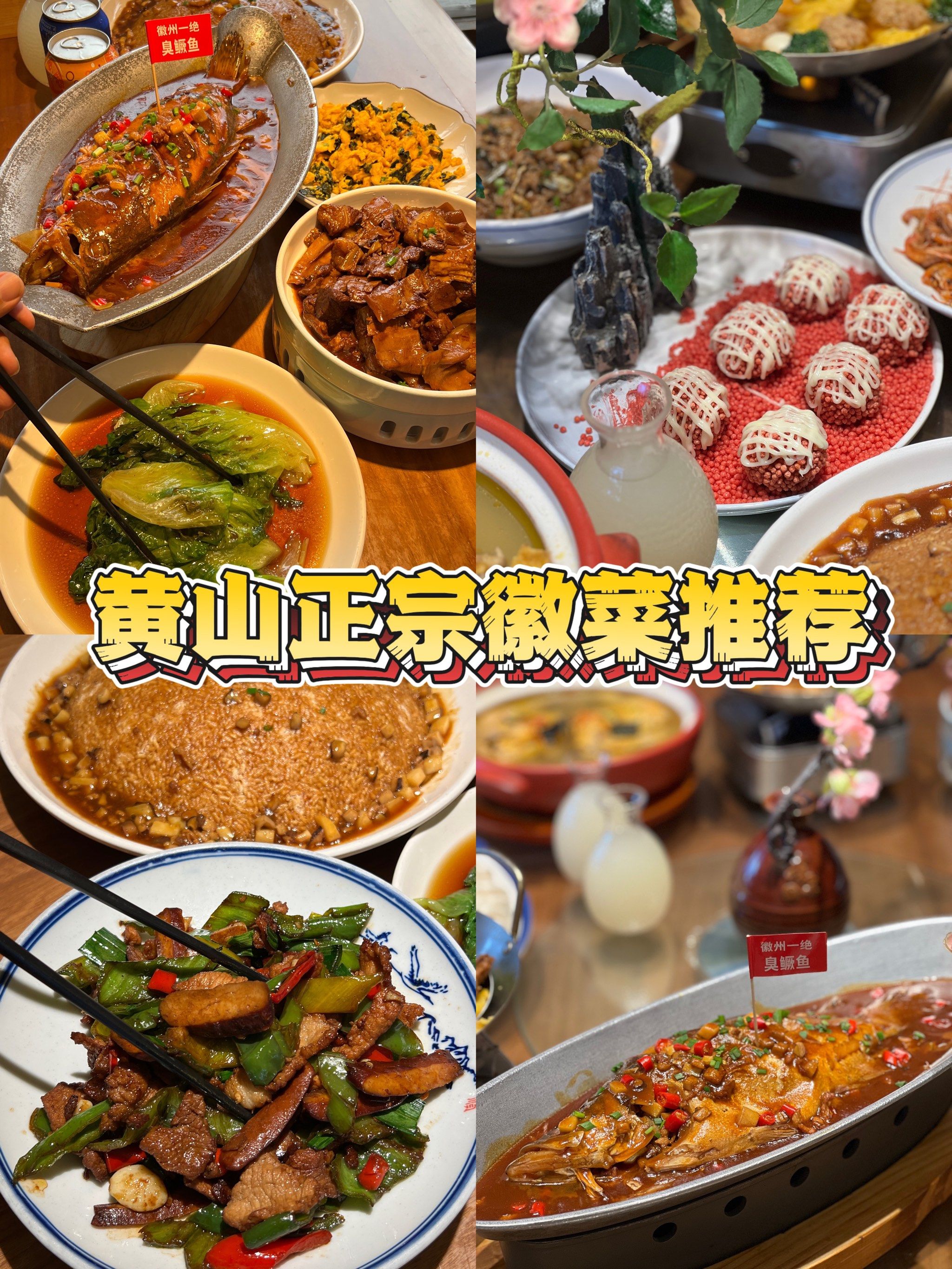 黄山屯溪必打卡的正宗徽菜
