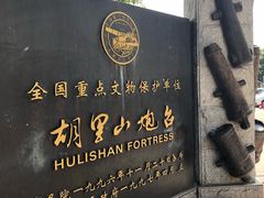 -胡里山炮台