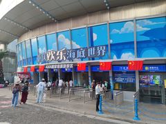 -重庆欢乐海底世界