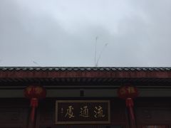 -莆田南少林寺