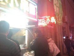 -辽B·小串(总店)