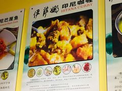-伊萨娜印尼餐馆