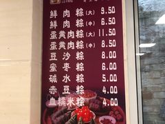 -璐坊粽王(复兴中路店)