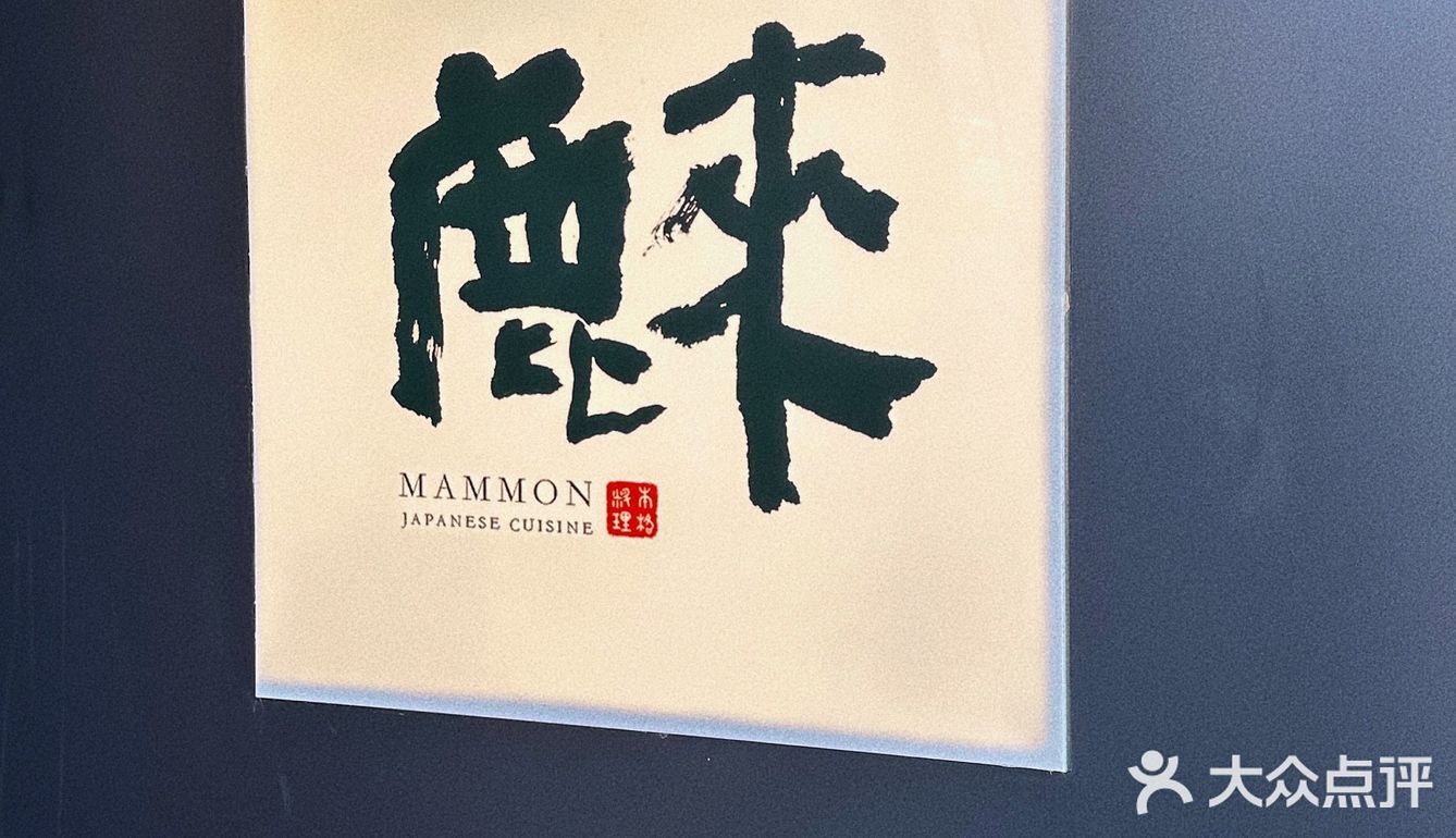 这碗什锦海鲜丼，是我反复去鹿来的理由‼️