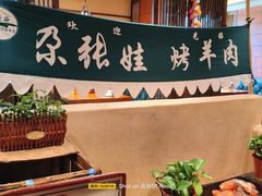 -青海名吃尕张娃非遗烤肉(海湖总店)