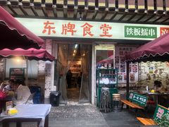 门面-东排食堂长沙小吃大排档(五一广场店)
