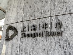 -上海中心大厦