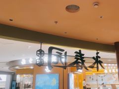 -永春园·扬州早茶·淮扬菜(漫乐城店)