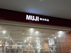 -MUJI无印良品(茂业天地店)