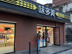 -味多美蛋糕(亚非大厦店)
