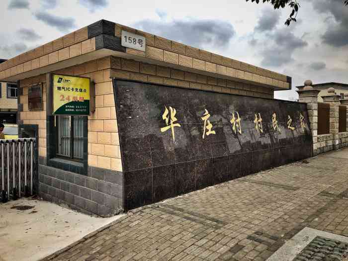 华庄中心村-"小区有两个门,图中是南门,给大车辆通过的.