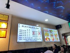 大堂-贵州六盘水羊肉粉(观音桥店)