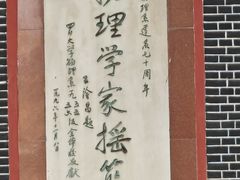-四川大学(望江校区)