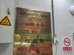-增盛魁小吃店