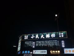 -小民大排档(光谷店)