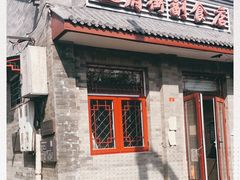 -赵府街副食店