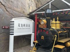 -双龙峡