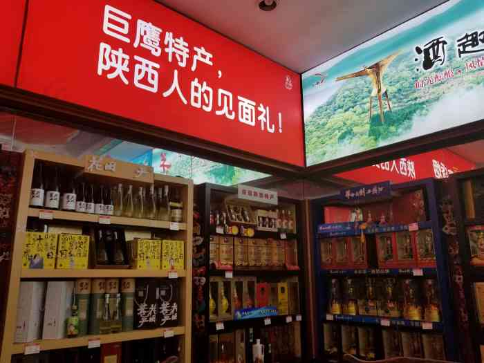 巨鹰陕西特产光华路店