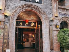 门面-龙抄手食府(浣花北路店)