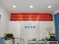 -世龙世家·灰指甲·甲沟炎·嵌甲矫正(双楠店)